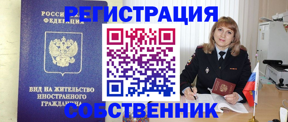 прописка в Новомичуринске