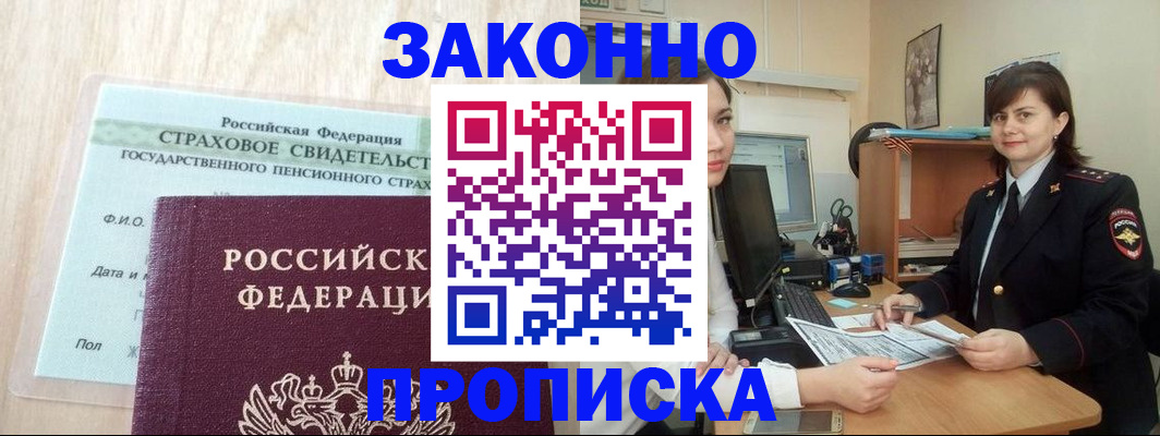 прописка поиск в Новомичуринске