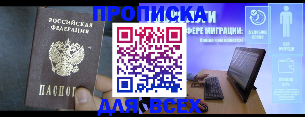 временная регистрация для всех в Новомичуринске